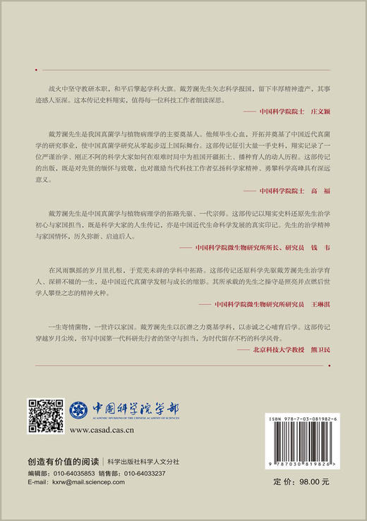戴芳澜传/程光胜/9787030819826 商品图1