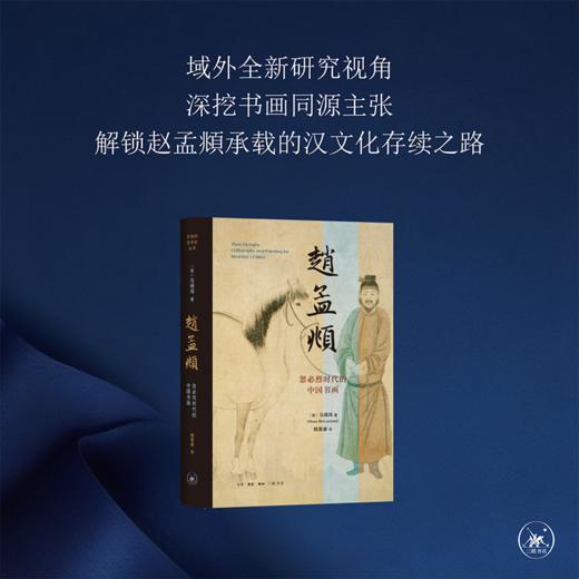 赵孟頫：忽必烈时代的中国书画 商品图2