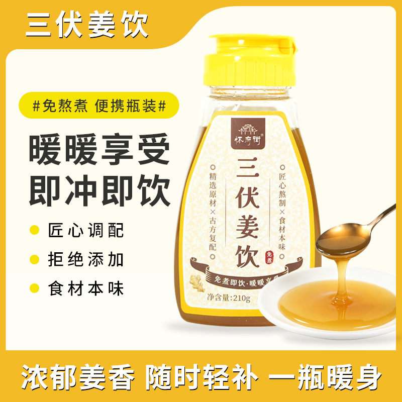 匠心熬制 免煮即饮 | 怀府街三伏姜饮 冲饮 饮品 210g/瓶