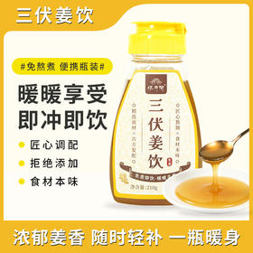 匠心熬制 免煮即饮 | 怀府街三伏姜饮 冲饮 饮品 210g/瓶