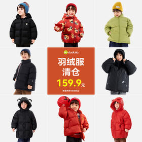 【159.9羽绒服清仓】嘟嘟家儿童羽绒服男童女童冬季拜年服宝宝新年衣服婴儿童装★
