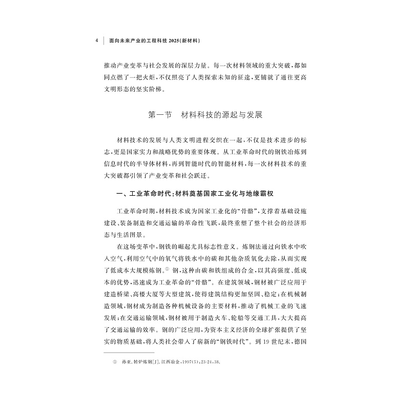 试读PDF-9787308274067(1-1)-面向未来产业的工程科技2025(新材料)_011.jpg