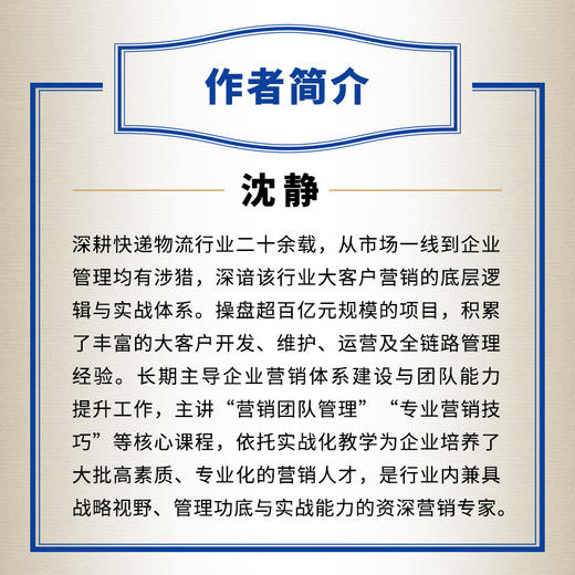 AI赋能大客户营销：新公式、新逻辑、新打法  聚焦B2B大客户全链路实战 企业数字化营销转型指南企业管理书籍 商品图3
