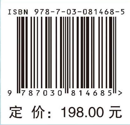 道路基础设施评价与养护决策原理 张金喜 9787030814685 商品图4