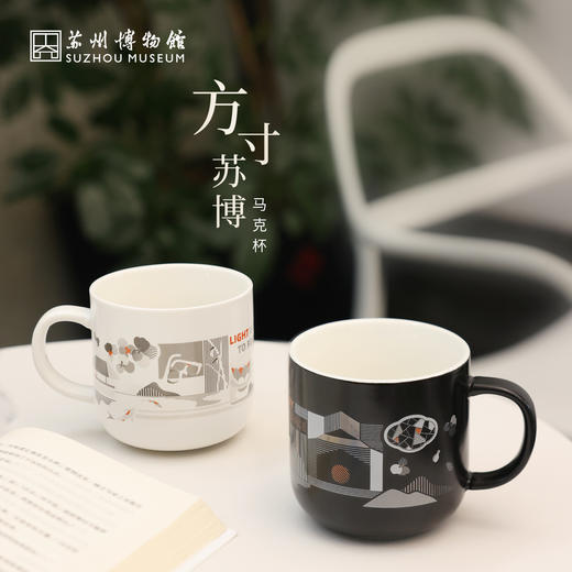 苏州博物馆 方寸苏博马克杯黑/白几何江南银色贴花精选陶瓷咖啡杯茶杯办公室日用下午茶 商品图0