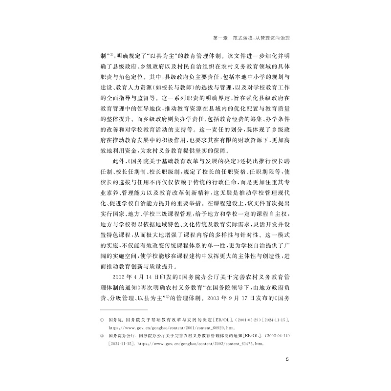 试读PDF-9787308274982(1-1)-乡村小微学校治理的丽水模式_016.jpg
