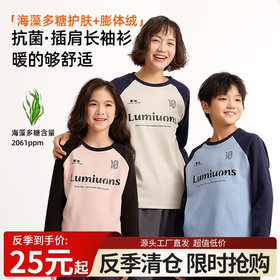 【底价清仓】现货速发  2026年冬季新品抗菌插肩长袖衫