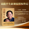 中信出版 | 袁隆平传 商品缩略图0