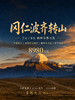 冈仁波齐马年转山 ｜ 7～8天行程 商品缩略图0