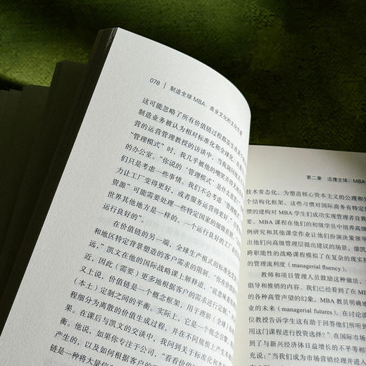 制造全球MBA 商业文化和文化生意 薄荷实验 当代商业教育 人类学研究 商品图9