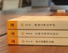 中华现代佛学名著三种：《胡适之禅宗考论》《东西文化及其哲学》《章太炎佛学文集》，胡适、梁漱溟、章太炎等著，商务印书馆2018年左右版，三册定价：136，售价68元。 商品缩略图3