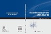 钢夹板螺栓连接胶合木结构试验与计算 陈爱军 李新功 王达 9787030846594 商品缩略图3