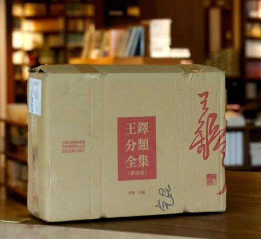 【超值特惠 强烈推荐】《王铎分类全集  碑刻卷》，精装，全3册，8开，王铎著，河南美术出版社2023年一版一印，定价2400，售价；598元。 商品图4