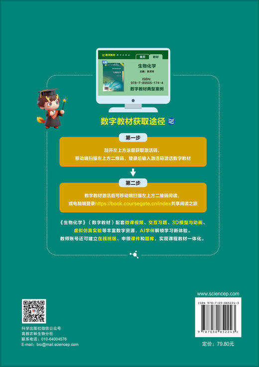 生物化学（第二版）张灵玲 9787030852243 商品图1