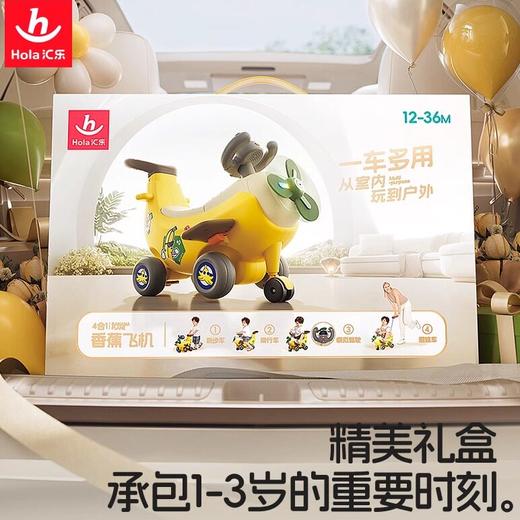 【低重心 防侧翻】汇乐四合一香蕉飞机宝宝车 助步车/滑行车/扭扭车/遛娃车 1-3岁幼儿玩具礼盒 模拟驾驶 周岁礼物 商品图2