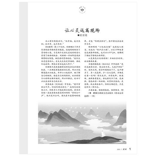 【现货】读者2026年合订本 春季卷、夏季卷（内含1-6期读者杂志内容） 读者创刊45周年 黑白印刷 性价比高 书籍装帧 读者文摘美文 商品图5
