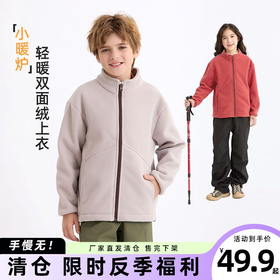 【底价清仓】现货速发龙之涵“小暖炉”轻暖双面绒上衣儿童外套亲子加绒衣