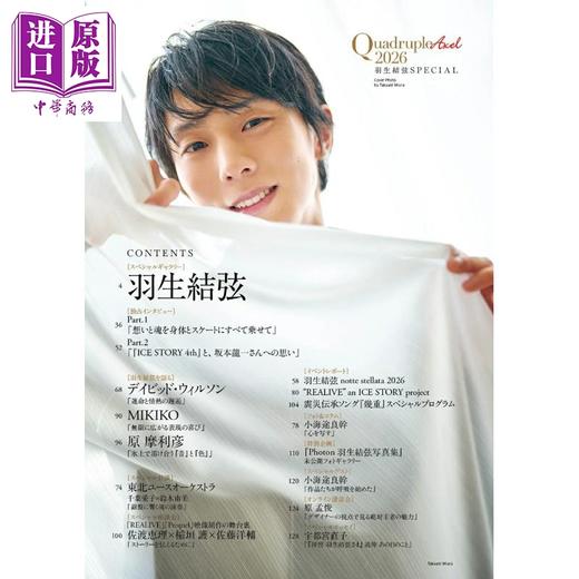 预售 【中商原版】Quadruple Axel 2026 羽生结弦特集 附送2张特典海报 日文原版日韩 Quadruple Axel 2026 羽生結弦 SPECIAL 商品图1