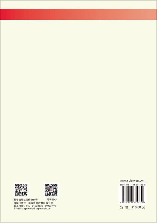 出血性疾病习题集 向华等 9787030855800 商品图1