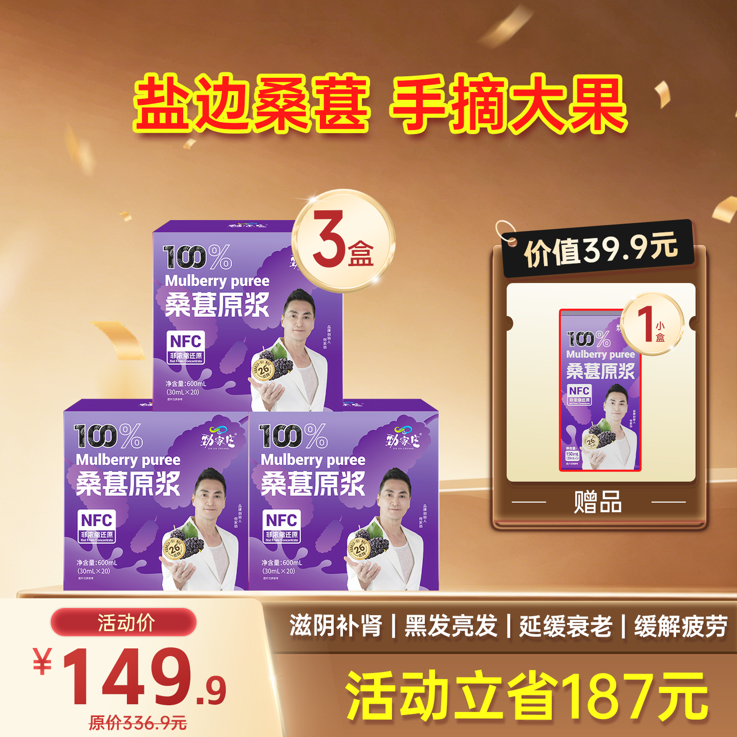 限时福利-爆款-桑葚原浆 20袋/盒