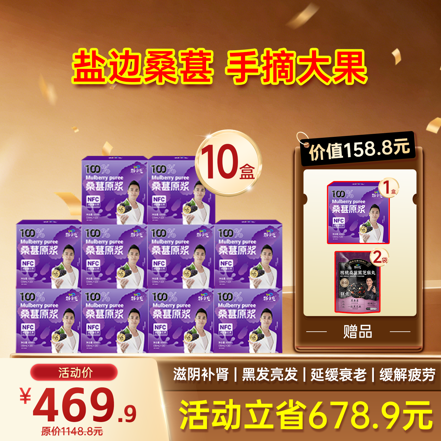 限时福利-爆款-桑葚原浆 20袋/盒