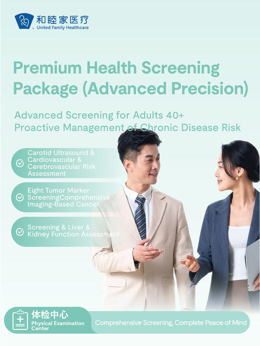 【Hot】Premium Health Screening  Package (Advanced Precision) 商品图0