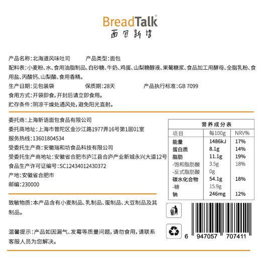 面包新语 北海道风味吐司 200g/200g*2/200g*4★ 商品图5