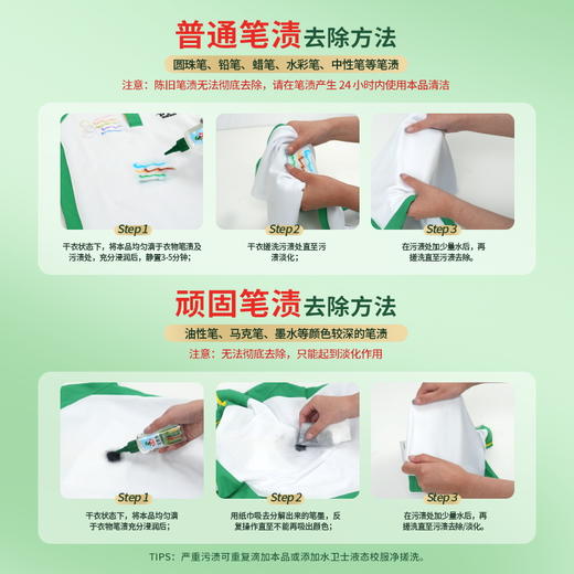 【校服净】水卫士 校服净3瓶/校服净30g*4袋/笔渍净50ml*3瓶 商品图5