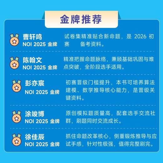 信息学奥赛CSP通关之路——CSP-J/S*轮原创全真模拟试卷集（2026） 模考专用 普及 提高 商品图2