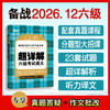 (26下)超详解 四级考试通关  四级/六级 商品缩略图3