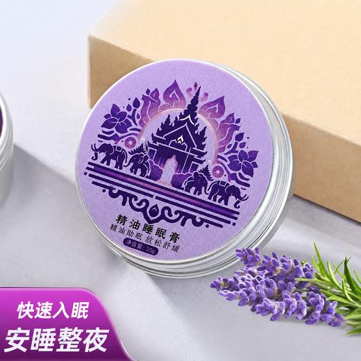 晚安膏！【下单即赠冰丝遮光眼罩】Diicoyaa 精油睡眠膏 天然花香 馥郁柔和 20g/盒 商品图1
