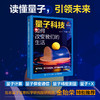 量子计算通识课+量子科技如何改变我们的生活 套装 商品缩略图3