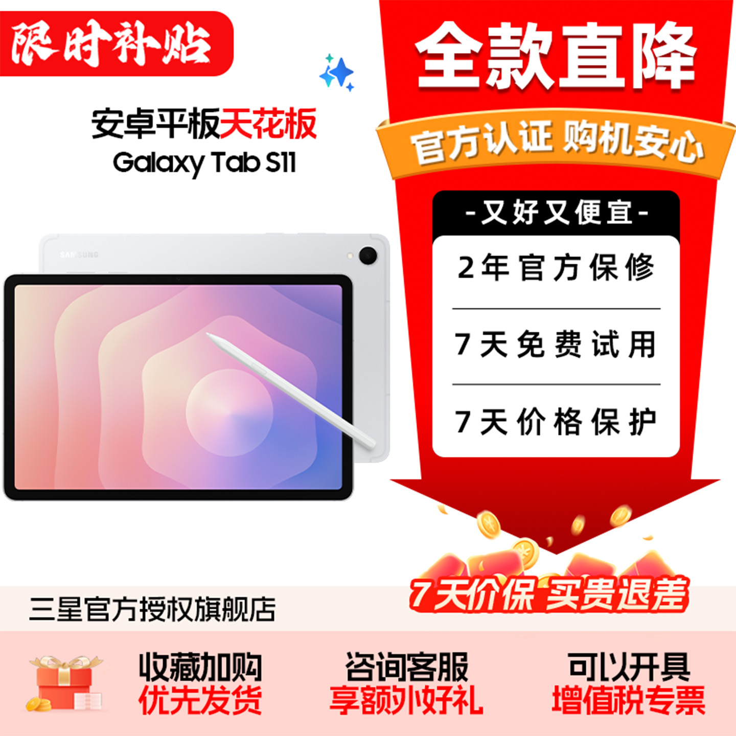 【特价清仓】Samsung/三星 SM-X730N S11 平板手写笔 WiFi版