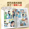 【青葫芦】写给孩子的中国名人传记20册任选 商品缩略图2