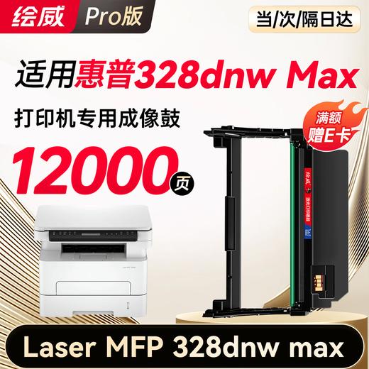 绘威W1810Y粉盒适用惠普HP Laser MFP 328dnw Max墨粉盒MFP 328sdnw Max打印机硒鼓328sdnwmax墨盒 商品图12