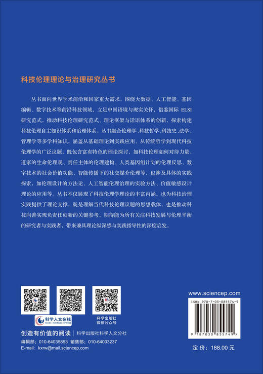 心脑协同思维：人工智能时代的人类智慧 王前等 9787030855749 商品图1