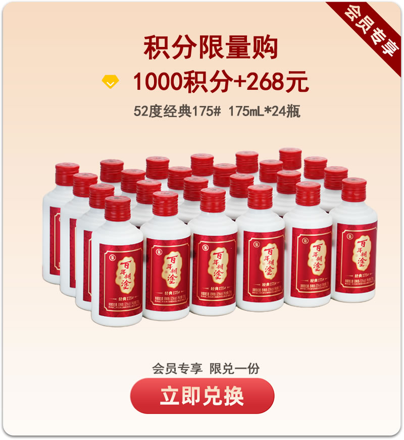 【积分限定】百年糊涂经典175# 52度24瓶*175mL  浓香型白酒 整箱24瓶 【限10件】