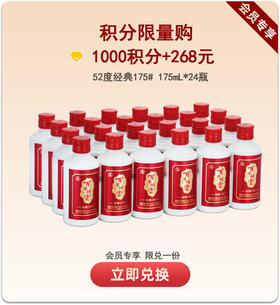 【积分限定】百年糊涂经典175# 52度24瓶*175mL  浓香型白酒 整箱24瓶 【限10件】