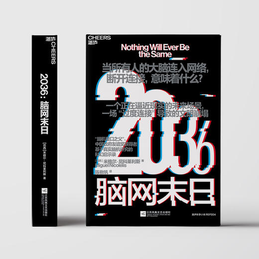 2036: 脑网末日 脑机接口之父新作！碳基协同人工智能脑科学科幻书 商品图2