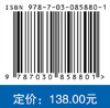 广告视觉隐喻语义偏离加工研究 曹硕 9787030858801 商品缩略图4
