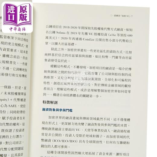 【中商原版】数字资产基金管理指南 平装 港台原版 Hashkey Capital 香港商务印书馆 商品图3