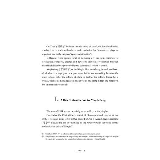 商行四海：解读宁波帮（英文版）/王耀成/浙江大学出版社 商品图1