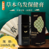 【超模君严选 非物质文化重点推荐产品  3次无效退全款 】 睿锦伸 草 本乌发保健膏100ml 商品缩略图2