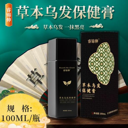 【超模君严选 非物质文化重点推荐产品  3次无效退全款 】 睿锦伸 草 本乌发保健膏100ml 商品图2