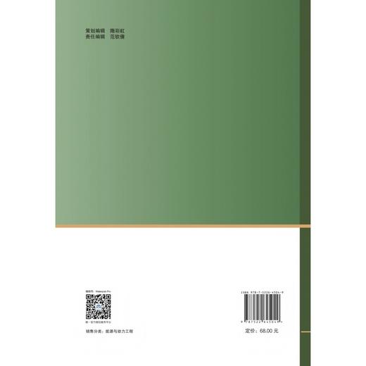 高职清洁能源工程技术专业群人才培养体系构建与实践 商品图2