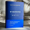 学习技术研究手册 十八年学习技术（CTCL）研究沉淀 数字赋能大规模 商品缩略图3