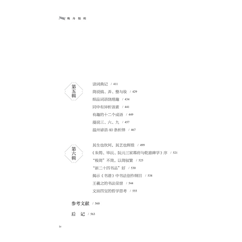 样章 晚舟慢楫_009.jpg