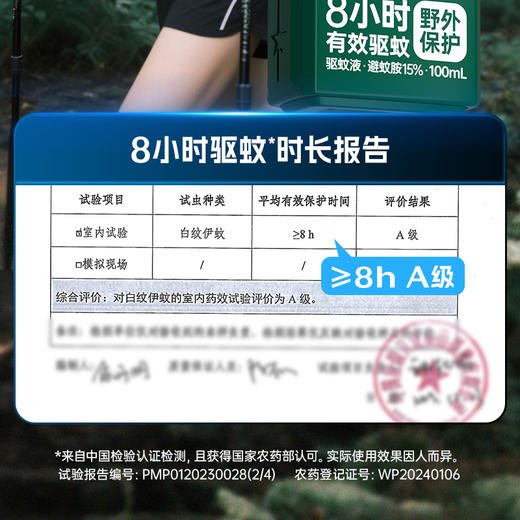 【德爷代言 硬核驱蚊 德国进口低敏配方】森林地带 驱蚊液 长效驱蚊 淡雅清香（3岁以上可用）（15%避蚊胺 野趣款） 商品图6