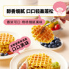 面包新语 黄油味华夫蛋糕 280g/280g*2★ 商品缩略图4