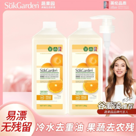 【3秒化油】蔬果园 橘彩星光果蔬餐具净 1.28kg*2瓶装  去油去农残温和不残留